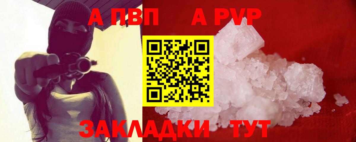 APVP крисы CK  APVP крисы CK  где можно купить   A PVP кристаллы  Вход с VPN  Сальск 