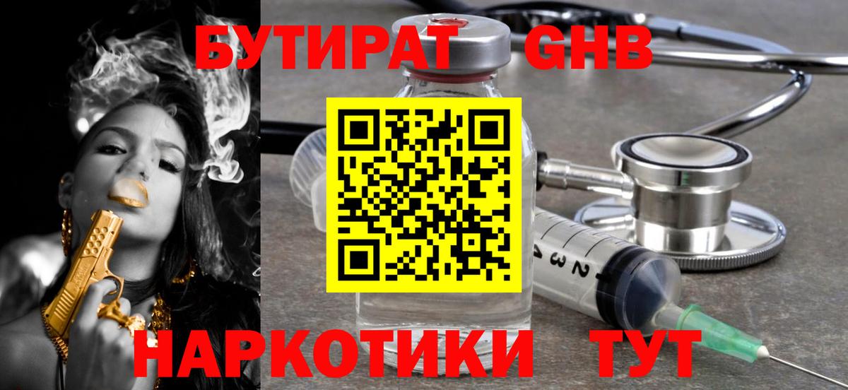 БУТИРАТ вода Сальск