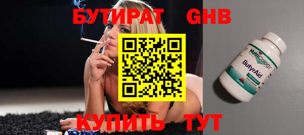 Бутират 1.4BDO  БУТИРАТ  Сальск  Вход с VPN 