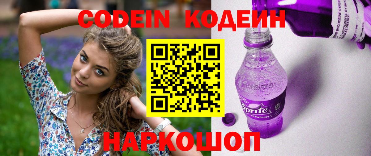 Сальск  Кодеиновый сироп Lean Purple Drank  Вход с VPN  Кодеин напиток Lean (лин) 