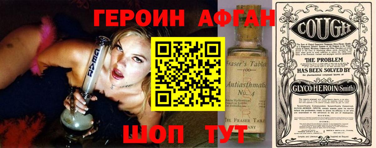 Героин Heroin Сальск