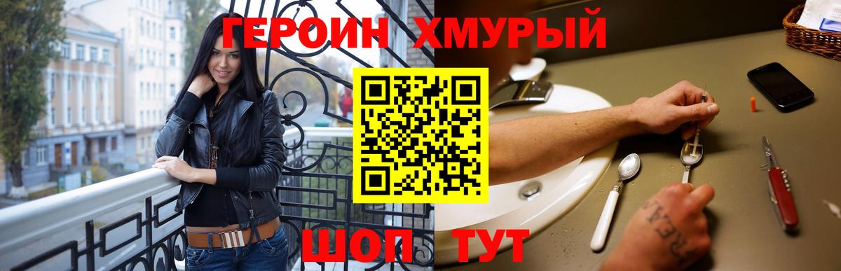ГЕРОИН  Вход с VPN  Сальск  Героин белый 