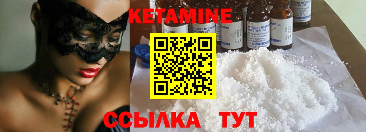 КЕТАМИН ketamine Сальск
