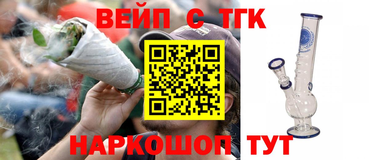 Дистиллят ТГК вейп с тгк Сальск